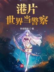 重生港片世界当警察