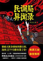 民调局异闻录罗本身体里是谁
